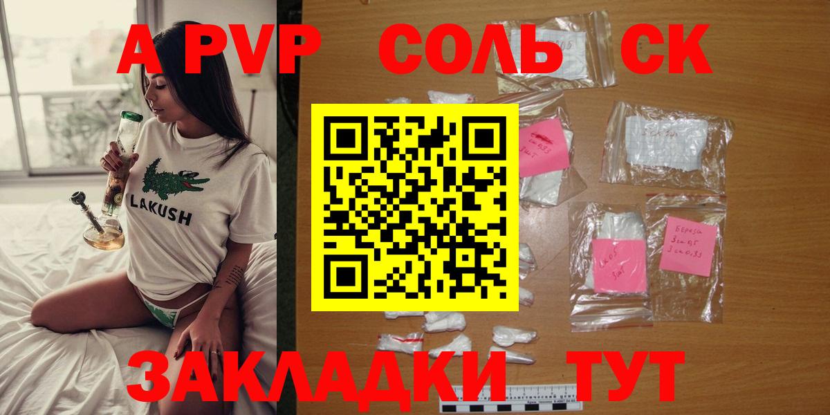 Берёзовский  A-PVP Соль  A-PVP Crystall  Вход с VPN 