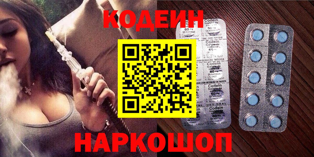 Кодеиновый сироп Lean Purple Drank  Codein Purple Drank  Вход с VPN  Берёзовский 