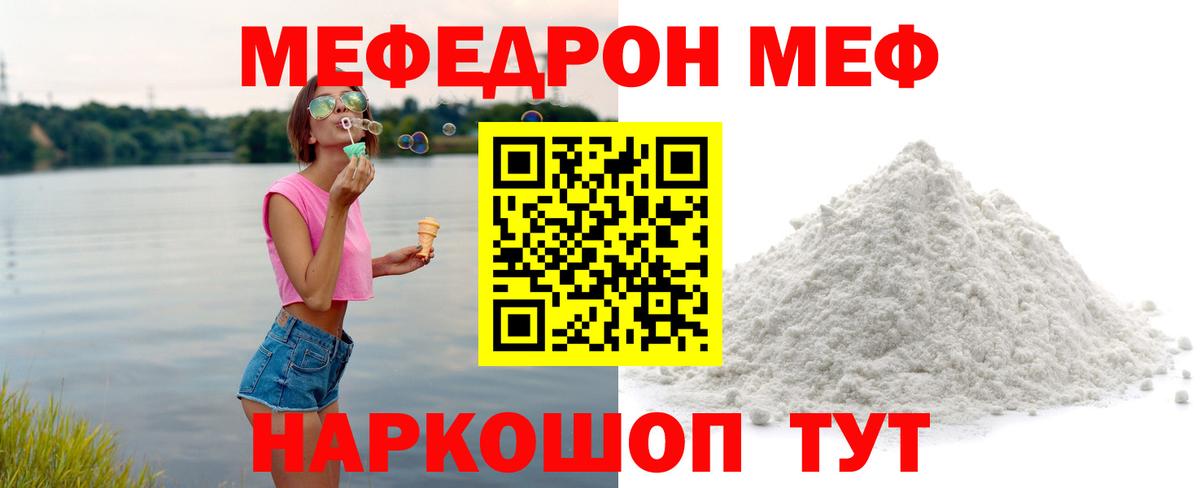 МЯУ-МЯУ кристаллы  МЕФ  Берёзовский  МЯУ-МЯУ мяу мяу  МЕФ  Вход с VPN 
