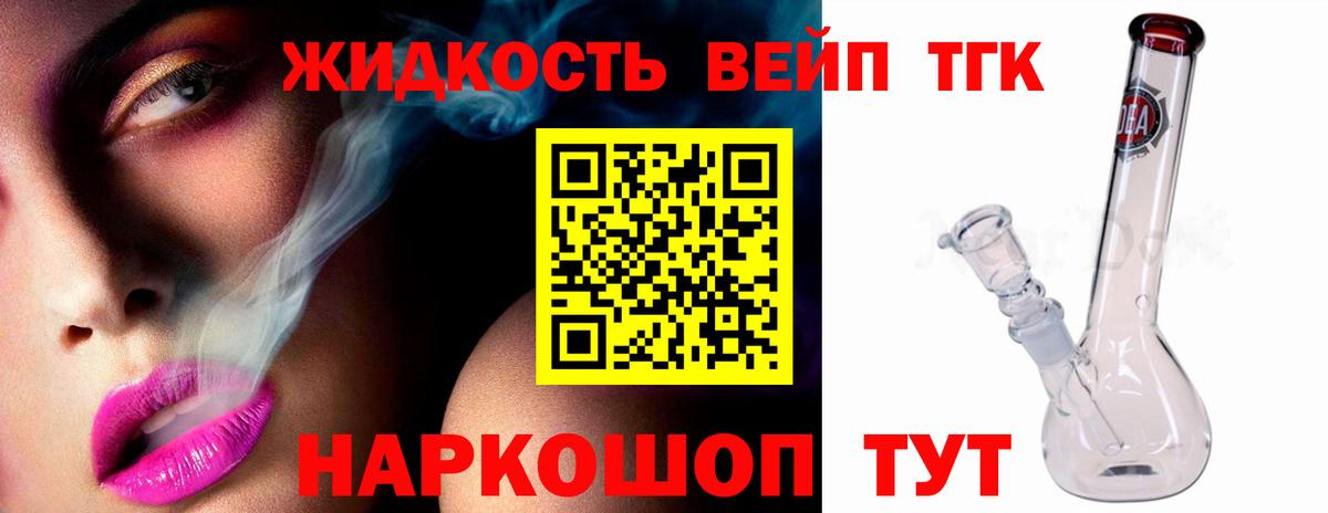 Дистиллят ТГК жижа Берёзовский